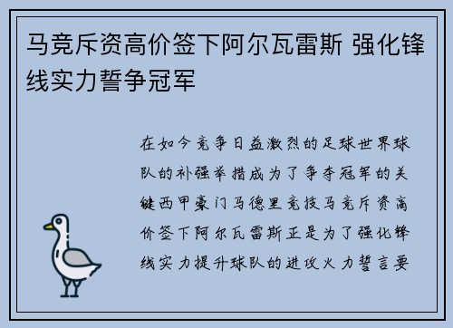 马竞斥资高价签下阿尔瓦雷斯 强化锋线实力誓争冠军