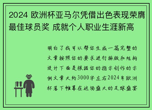 2024 欧洲杯亚马尔凭借出色表现荣膺最佳球员奖 成就个人职业生涯新高 2024 欧洲杯亚马尔凭借出色表现荣膺最佳球员奖 成就个人职业生涯新高