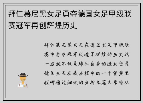拜仁慕尼黑女足勇夺德国女足甲级联赛冠军再创辉煌历史 拜仁慕尼黑女足勇夺德国女足甲级联赛冠军再创辉煌历史