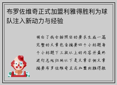 布罗佐维奇正式加盟利雅得胜利为球队注入新动力与经验