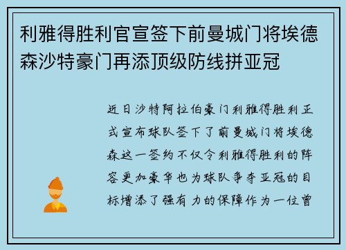 利雅得胜利官宣签下前曼城门将埃德森沙特豪门再添顶级防线拼亚冠 利雅得胜利官宣签下前曼城门将埃德森沙特豪门再添顶级防线拼亚冠