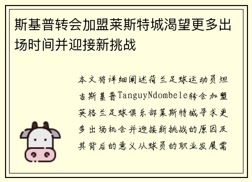 斯基普转会加盟莱斯特城渴望更多出场时间并迎接新挑战 斯基普转会加盟莱斯特城渴望更多出场时间并迎接新挑战