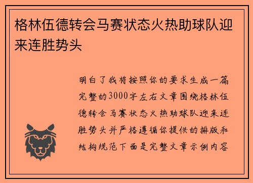 格林伍德转会马赛状态火热助球队迎来连胜势头 格林伍德转会马赛状态火热助球队迎来连胜势头